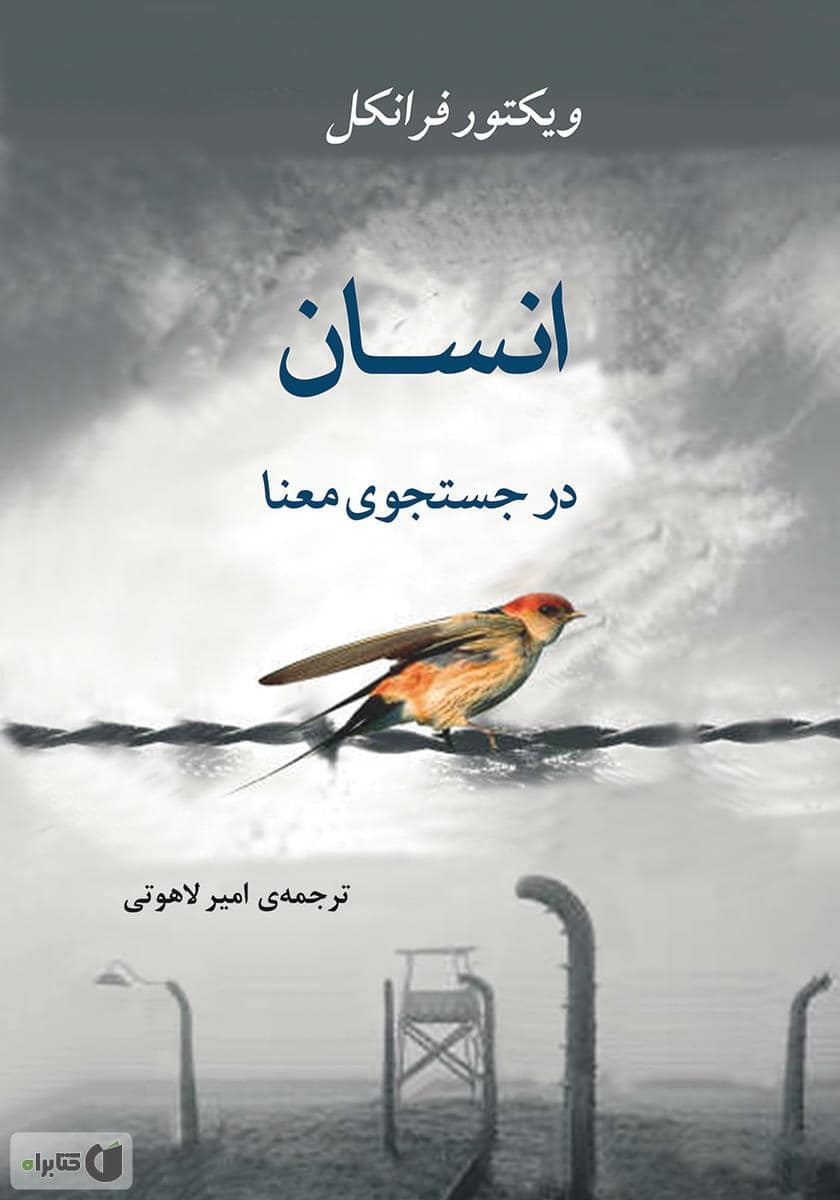 انسان در جستجوی معنا