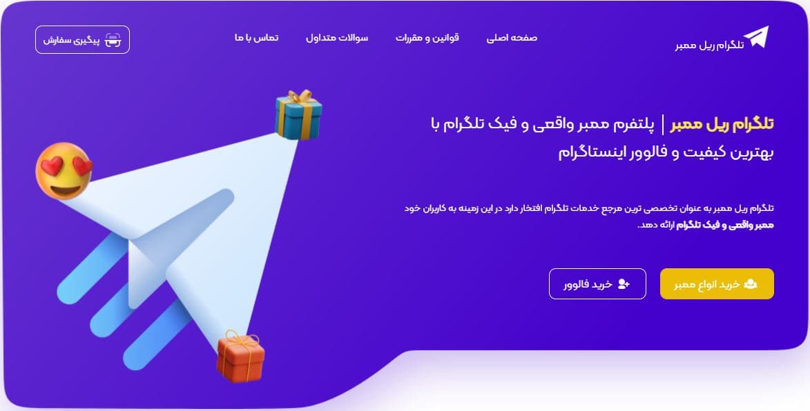 سایت تلگرام ریل ممبر
